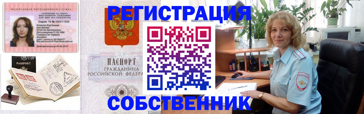 временная регистрация купить в Заозёрном
